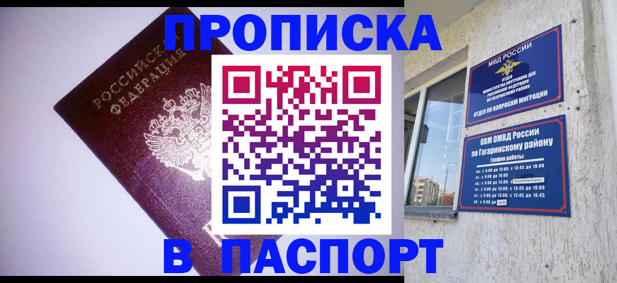 прописка ребенка в Приморском крае