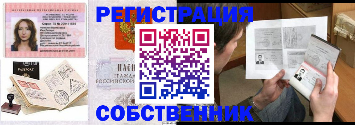 временная регистрация купить в Приморском крае