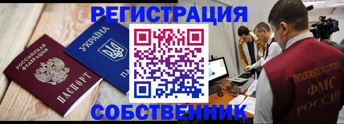временная регистрация купить в Приморском крае